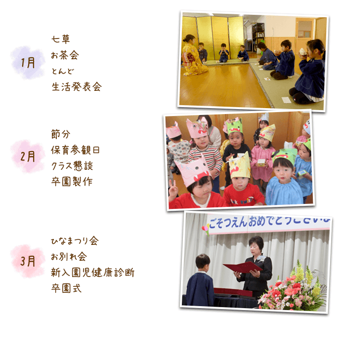 冬の行事・イベント
